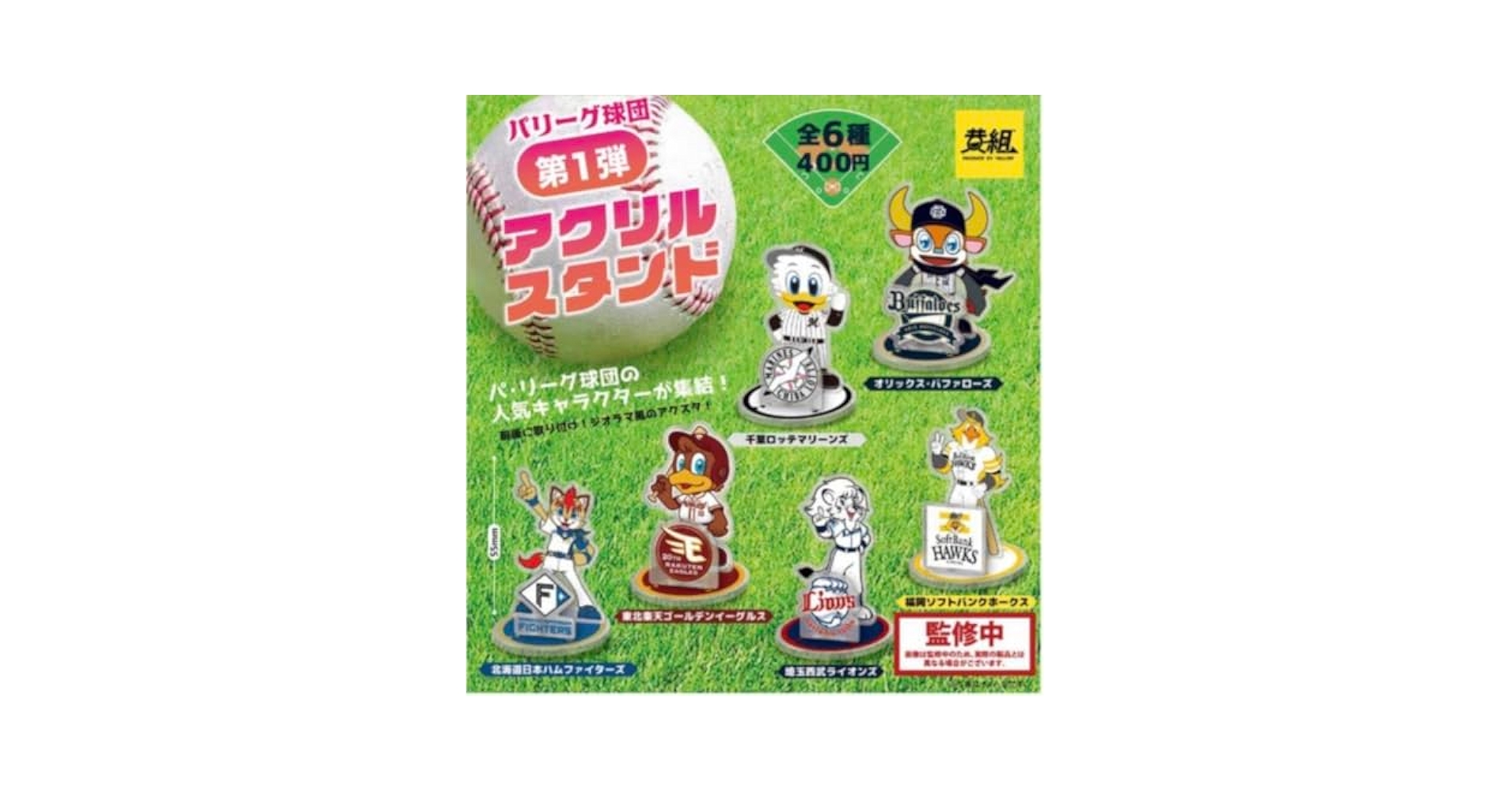 fredlalalaパ・リーグ6球団第1弾アクリルスタンド　6種セット×3 Amazon.co.jp: パ・リーグ6球団第1弾アクリルスタンド 全6種